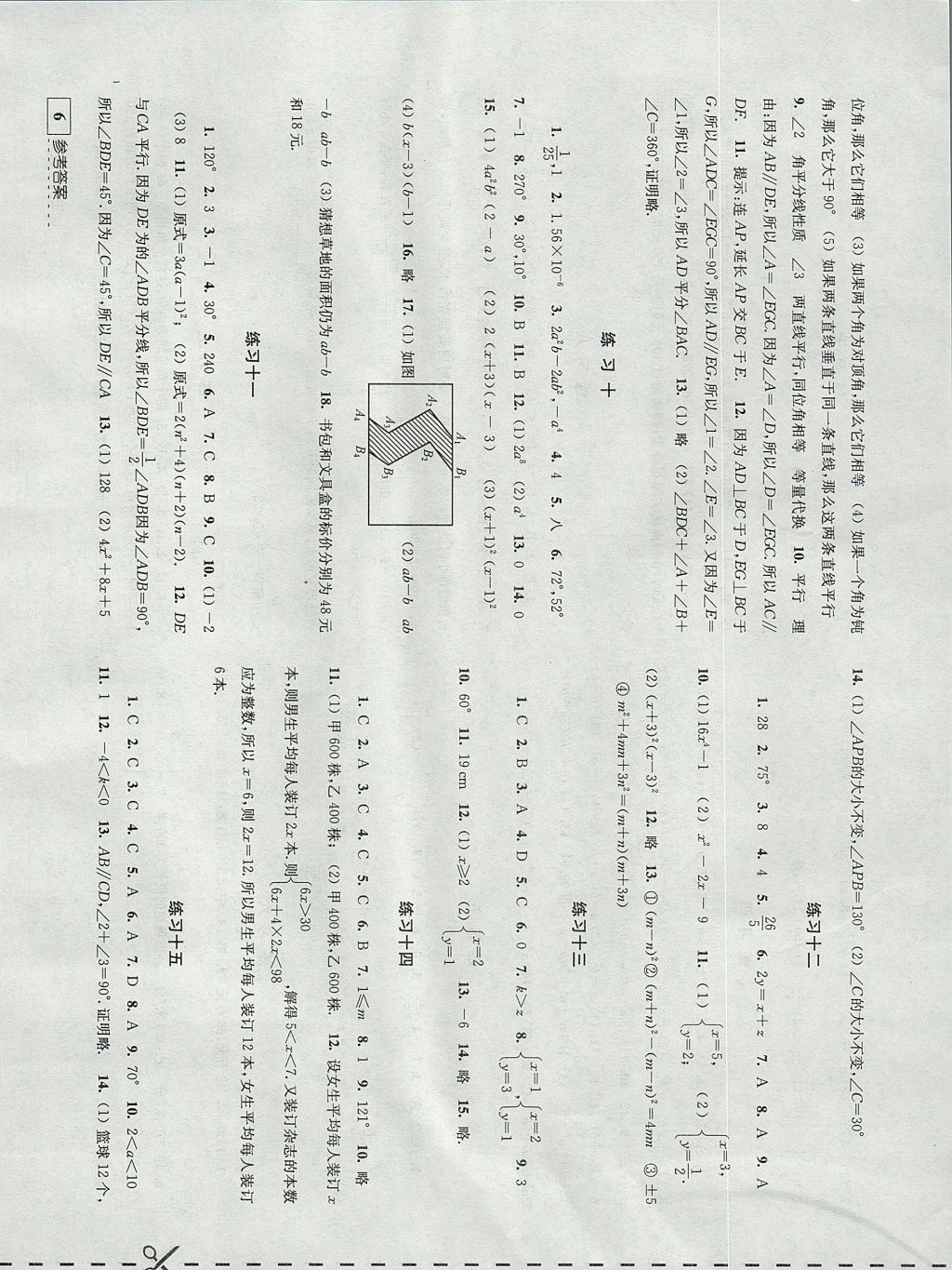 2017年學(xué)習(xí)與探究暑假學(xué)習(xí)七年級(jí) 參考答案第6頁(yè)