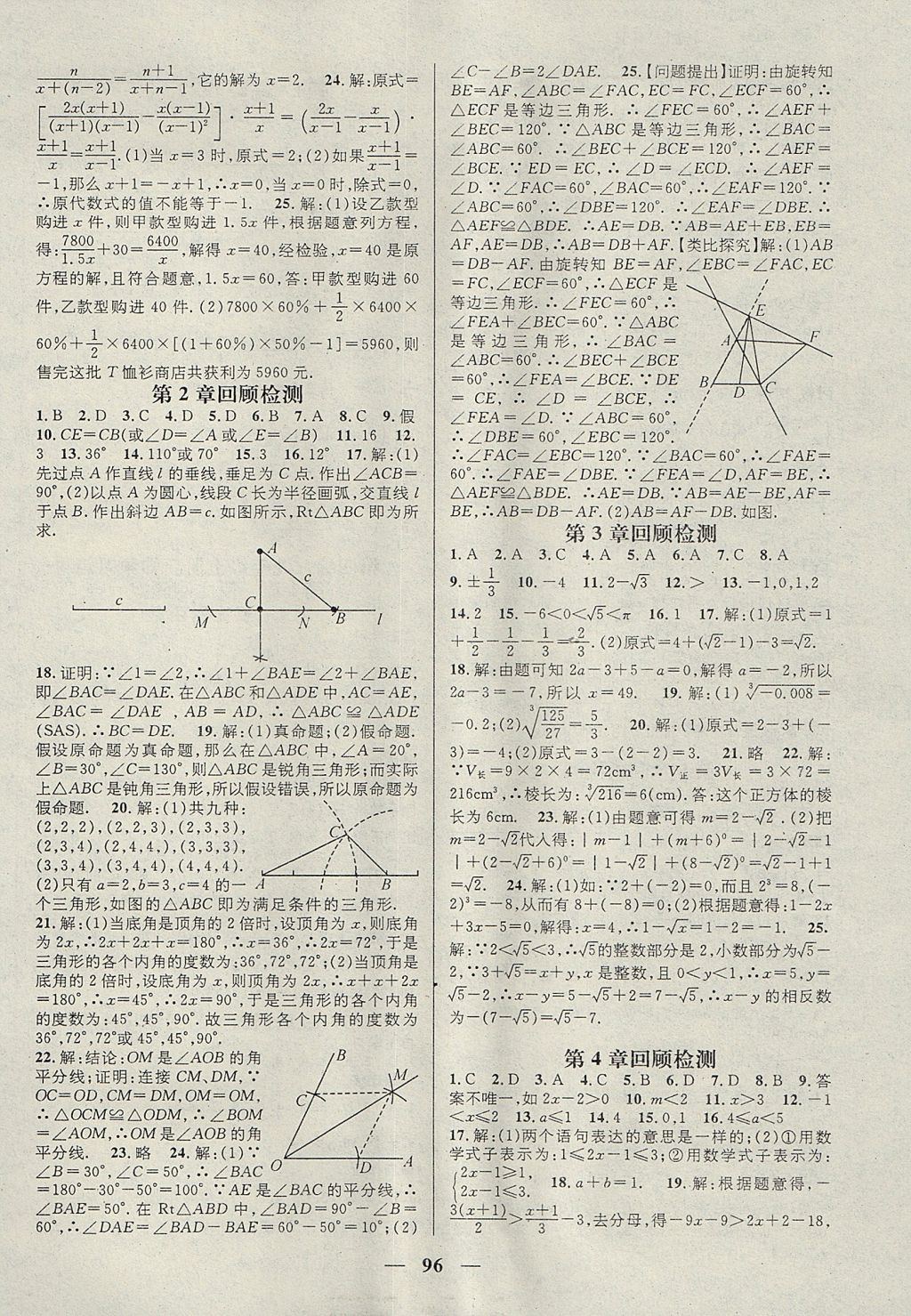 2017年鴻鵠志文化期末沖刺王暑假作業(yè)八年級(jí)數(shù)學(xué)湘教版 參考答案第6頁