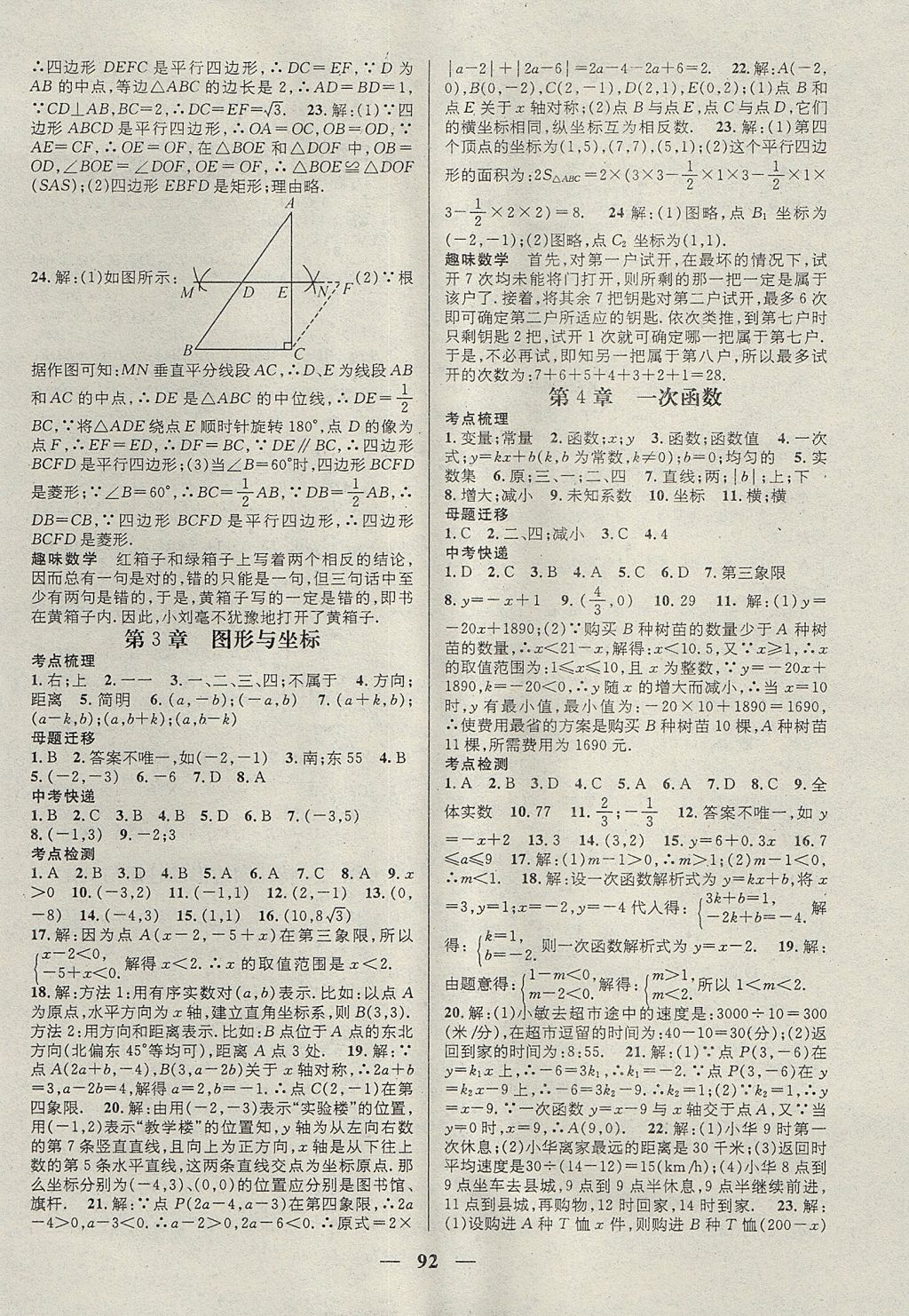 2017年鴻鵠志文化期末沖刺王暑假作業(yè)八年級(jí)數(shù)學(xué)湘教版 參考答案第2頁(yè)