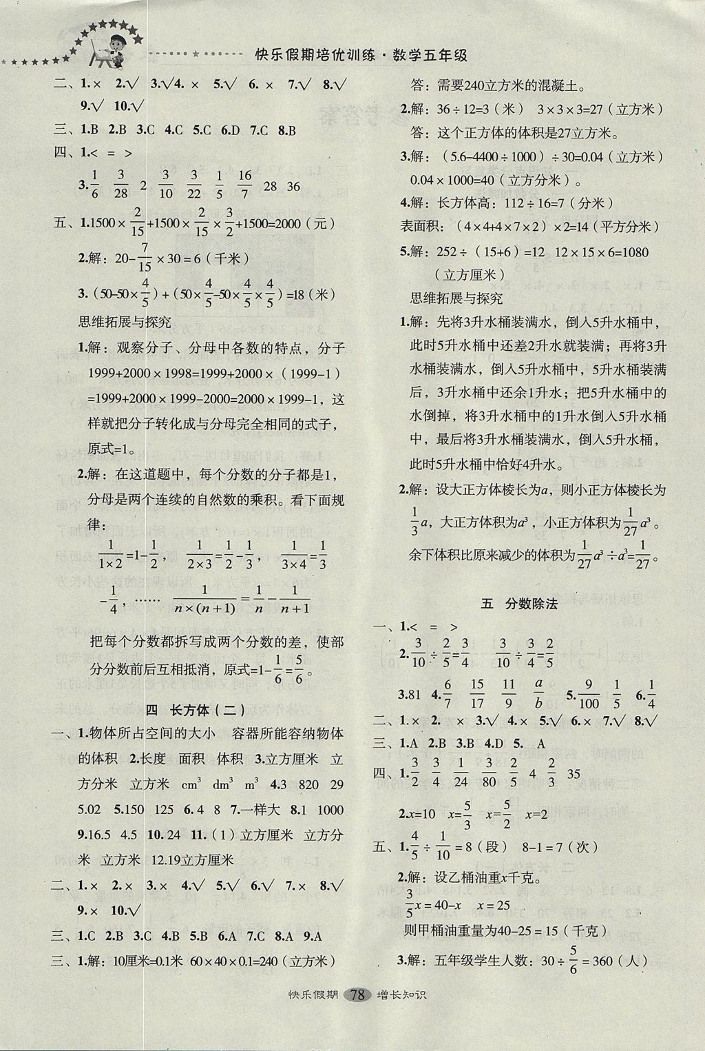 2017年快樂假期走進(jìn)名校培優(yōu)訓(xùn)練銜接教材暑假五年級數(shù)學(xué) 參考答案第2頁