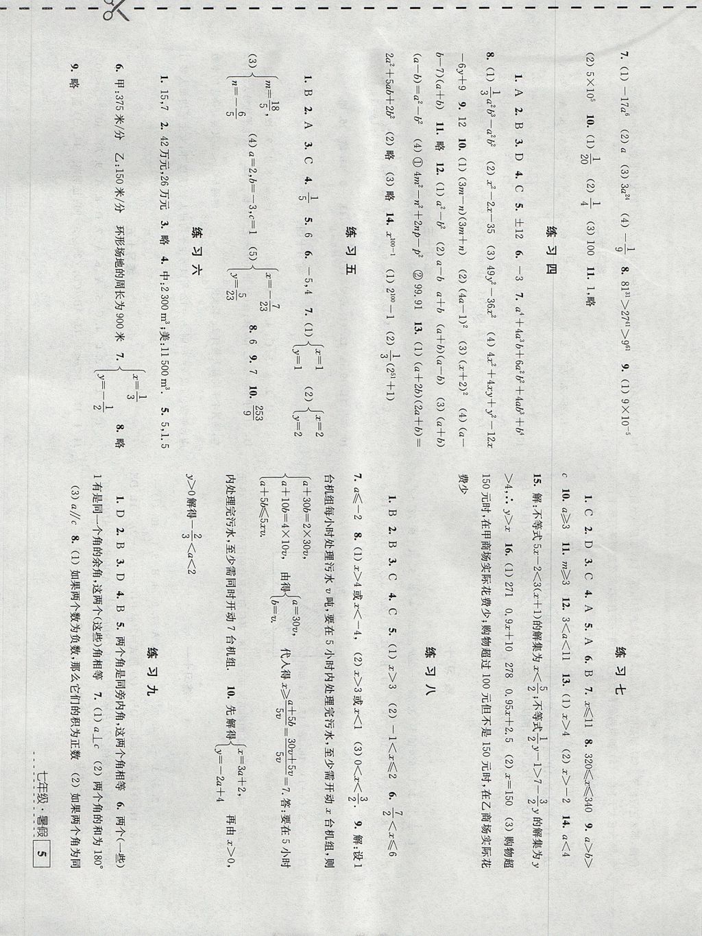 2017年學(xué)習(xí)與探究暑假學(xué)習(xí)七年級(jí) 參考答案第5頁