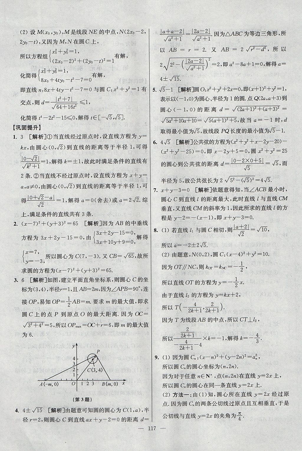 2017年南方凤凰台假期之友暑假作业高二年级数学 参考答案第33页