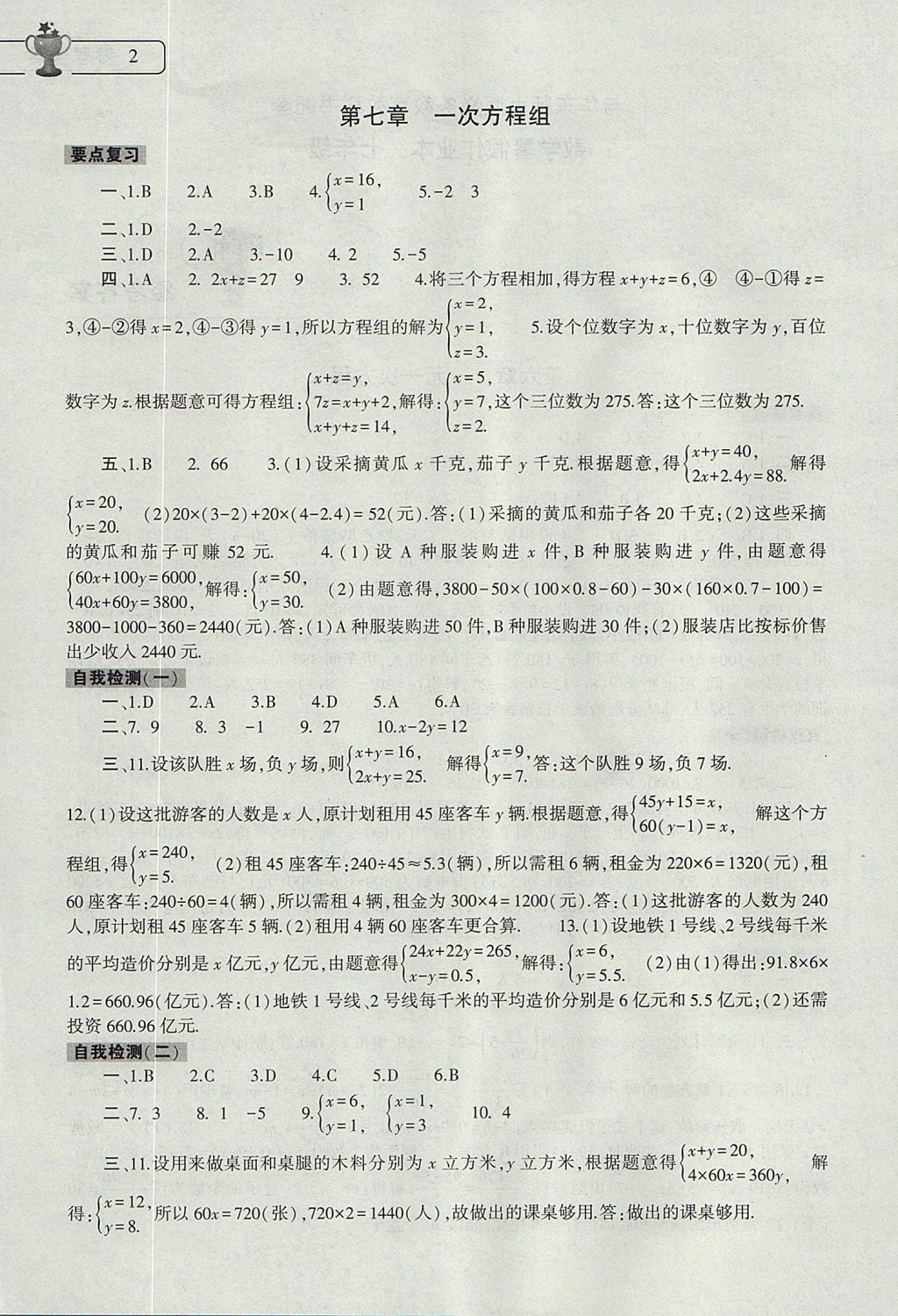 2017年数学暑假作业本七年级华师大版大象出版社 参考答案第2页