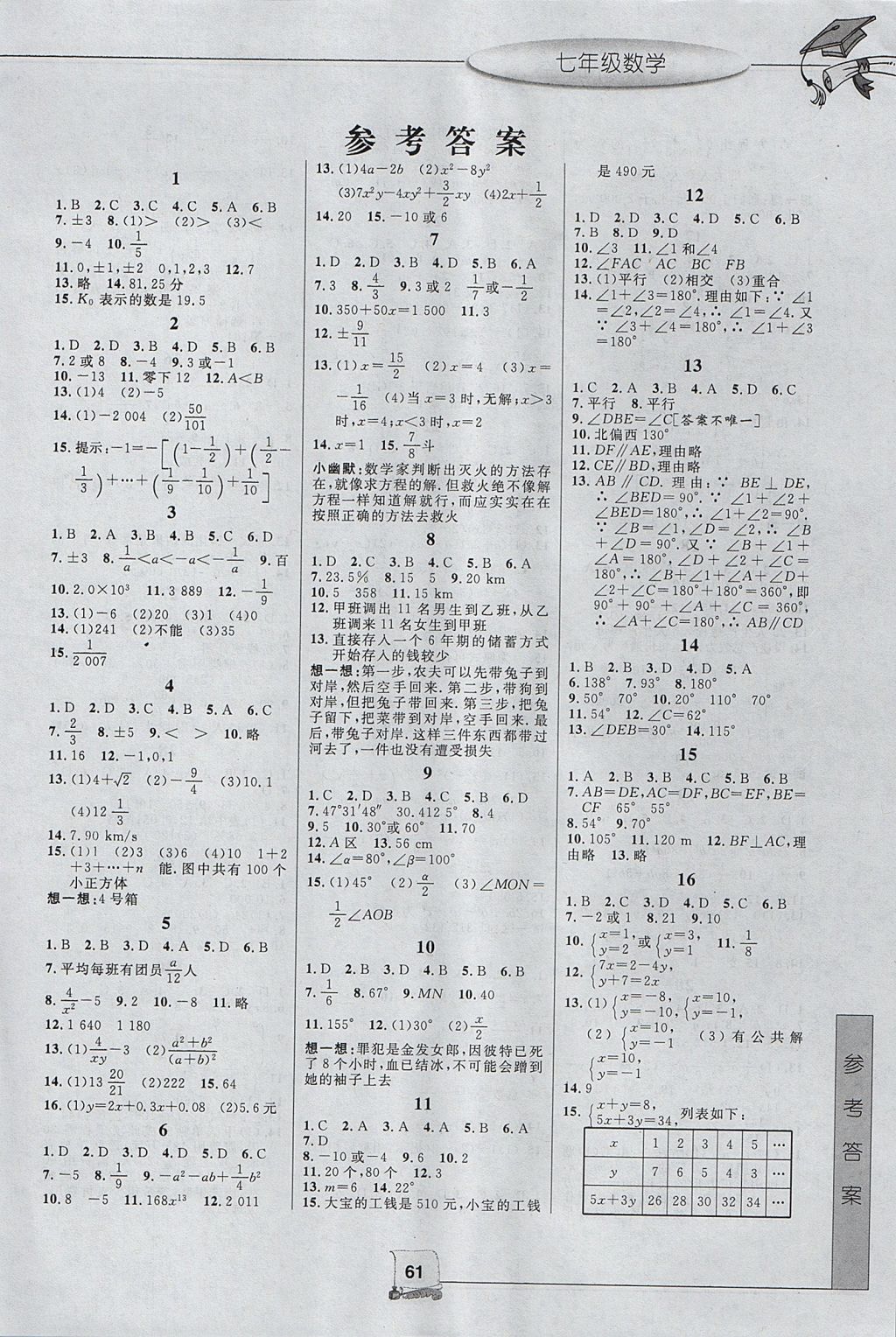 2017年藍天教育暑假新時空七年級數(shù)學浙教版 參考答案第1頁