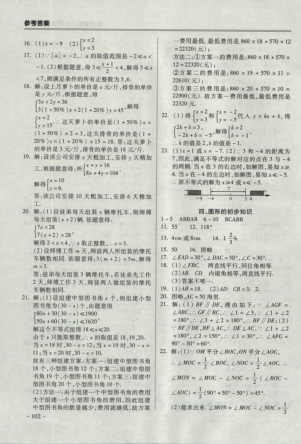 2017年哈皮暑假七年级数学人教版 参考答案第10页