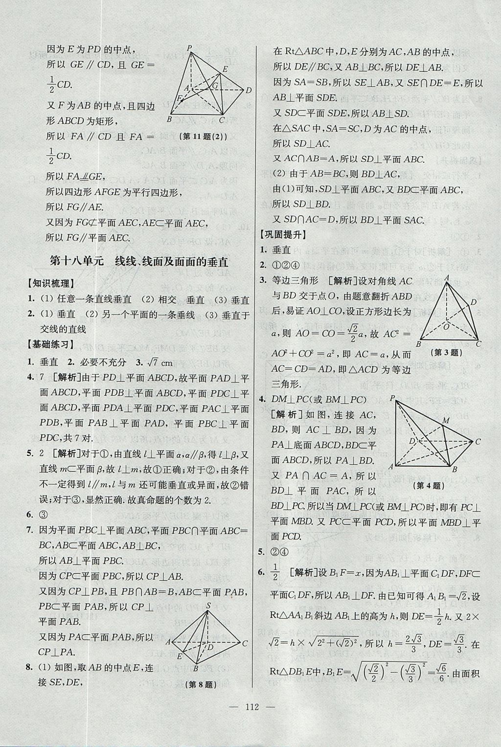 2017年南方凤凰台假期之友暑假作业高二年级数学 参考答案第28页