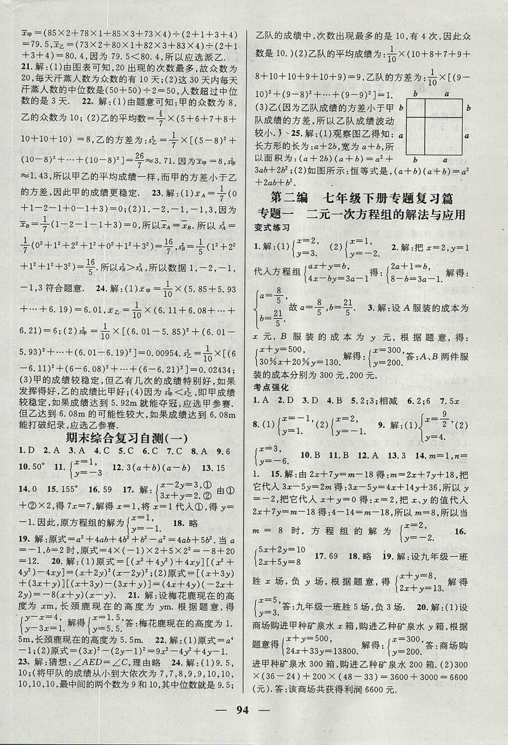 2017年鴻鵠志文化期末沖刺王暑假作業(yè)七年級數(shù)學(xué)湘教版 參考答案第4頁