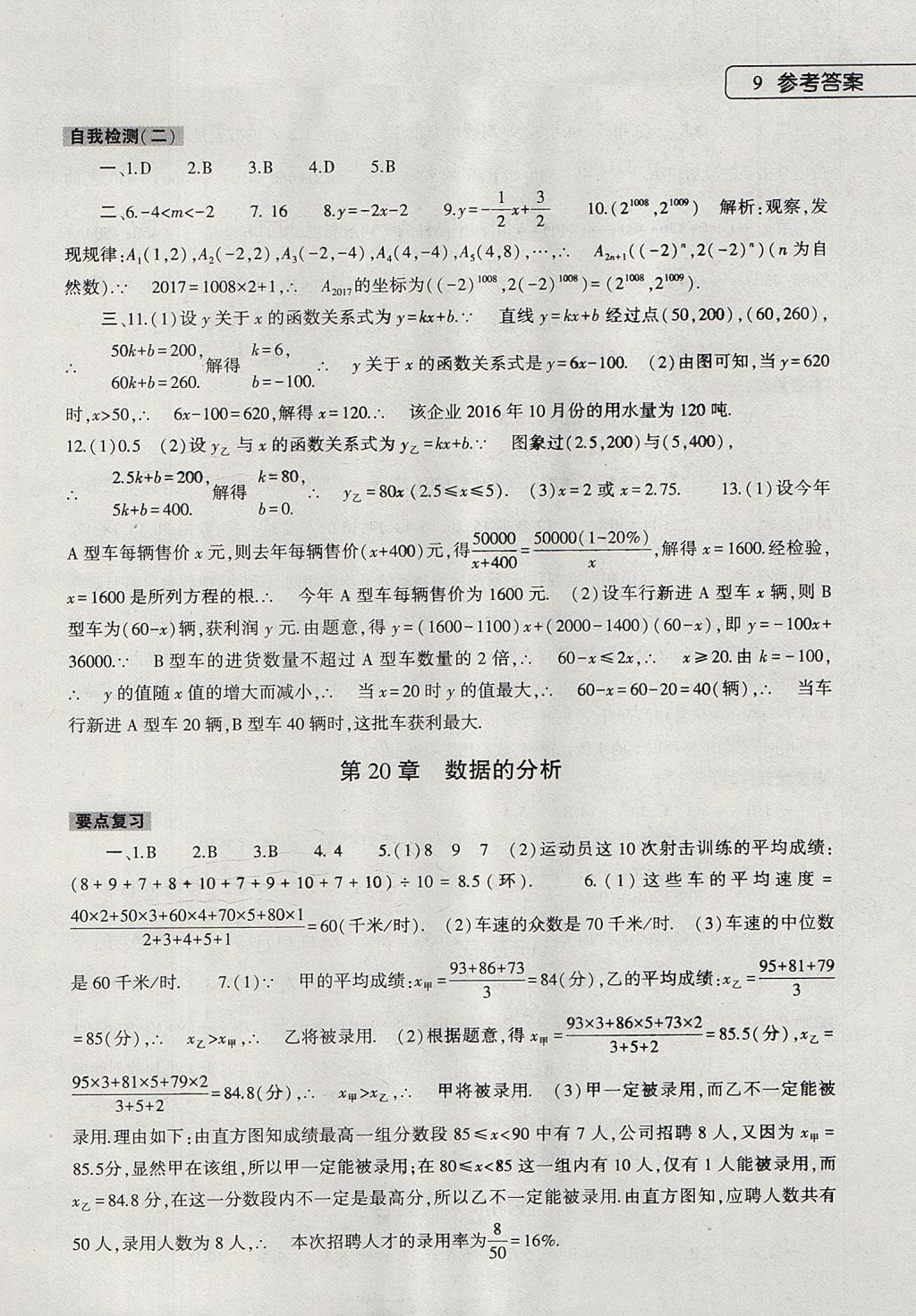 2017年数学暑假作业本八年级人教版大象出版社 参考答案第9页