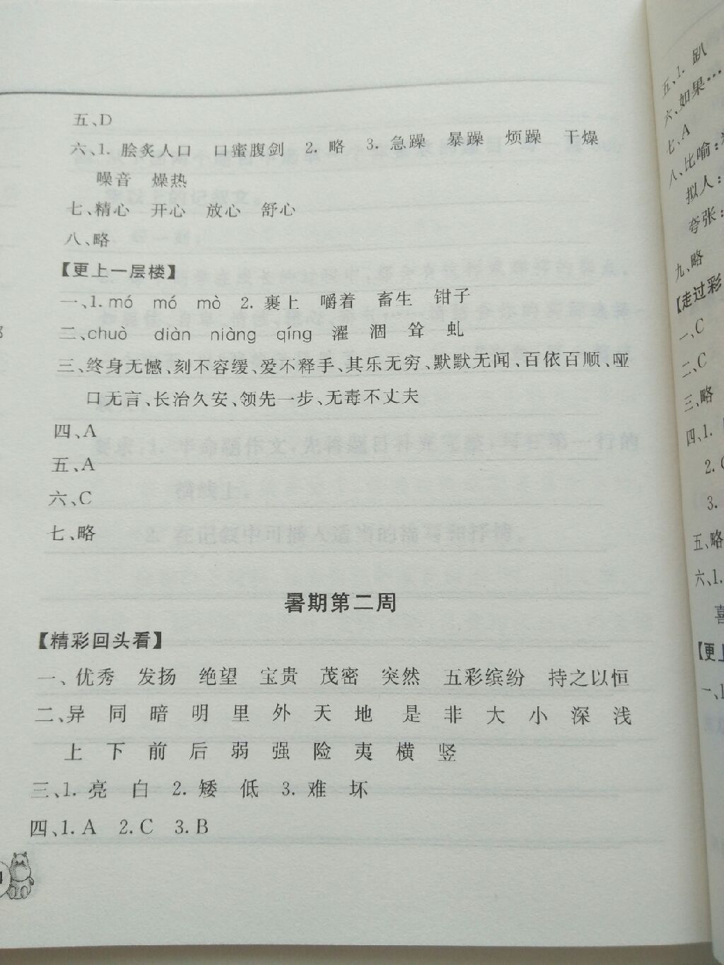 2017小學(xué)畢業(yè)生暑假必讀語(yǔ)文 參考答案第2頁(yè)