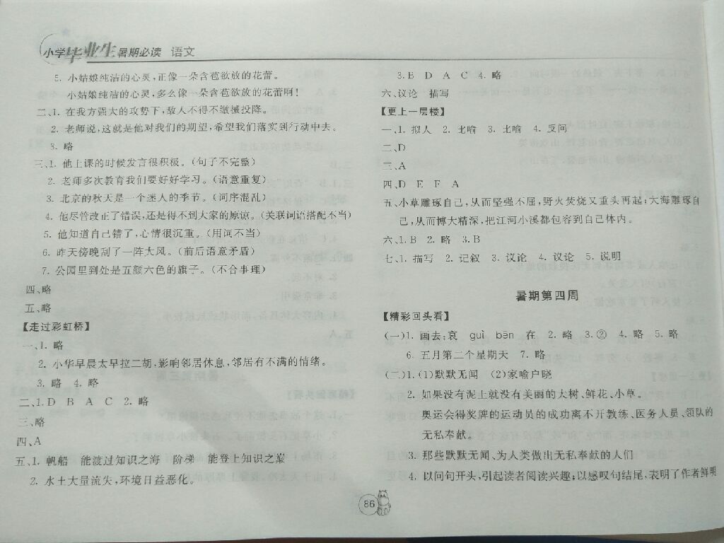 2017小學(xué)畢業(yè)生暑假必讀語文 參考答案第4頁