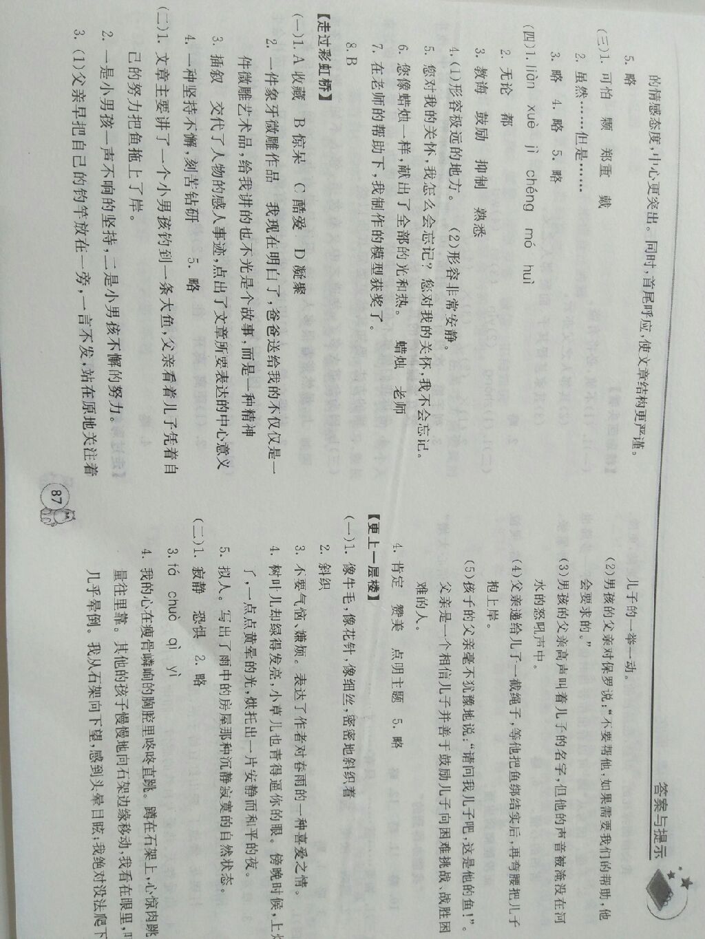 2017小學(xué)畢業(yè)生暑假必讀語文 參考答案第5頁