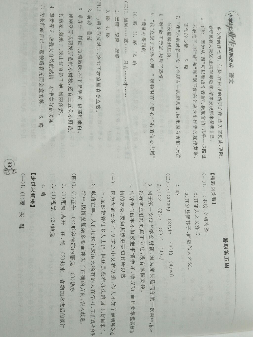 2017小學畢業(yè)生暑假必讀語文 參考答案第6頁