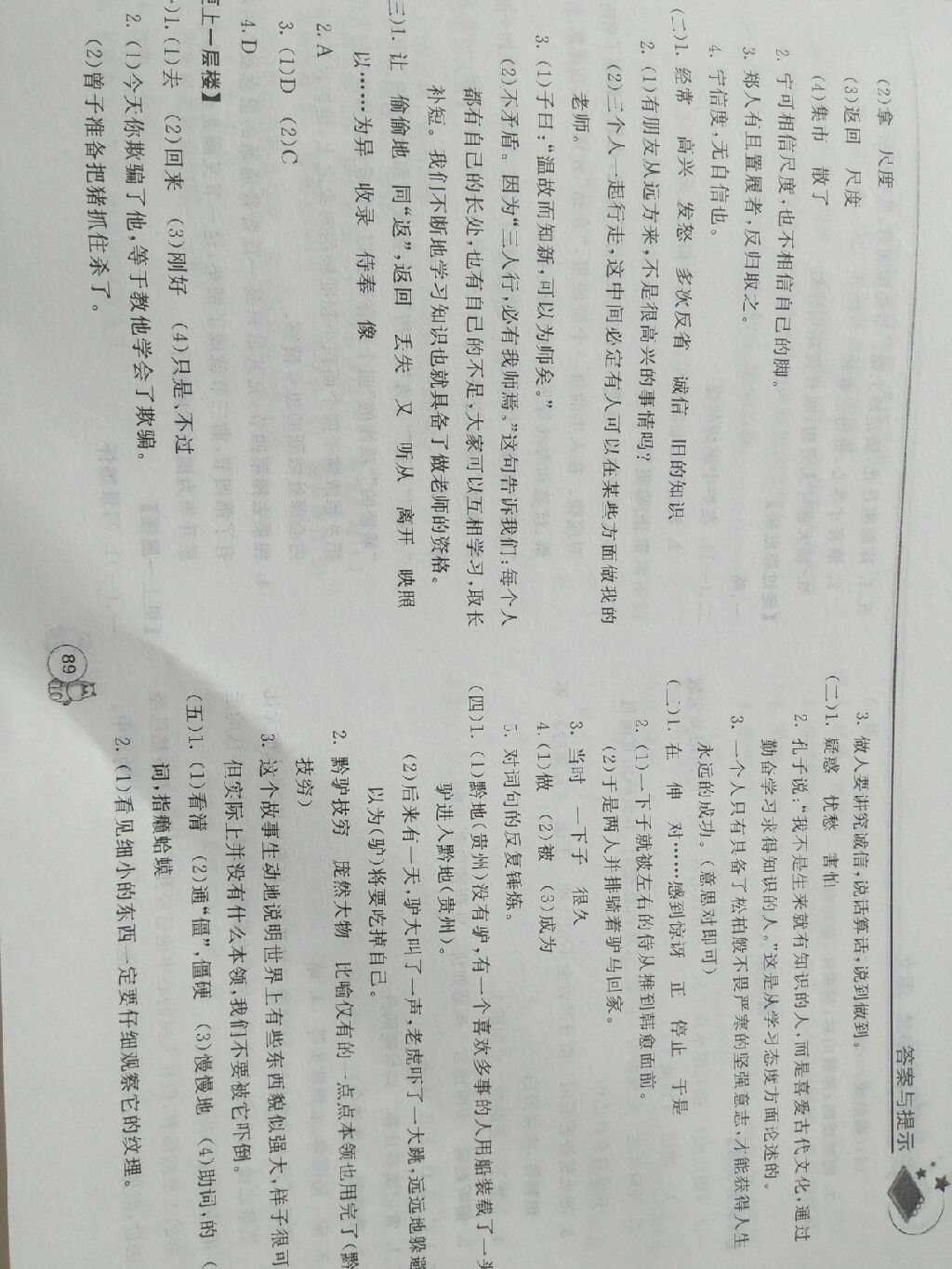 2017小學(xué)畢業(yè)生暑假必讀語(yǔ)文 參考答案第7頁(yè)