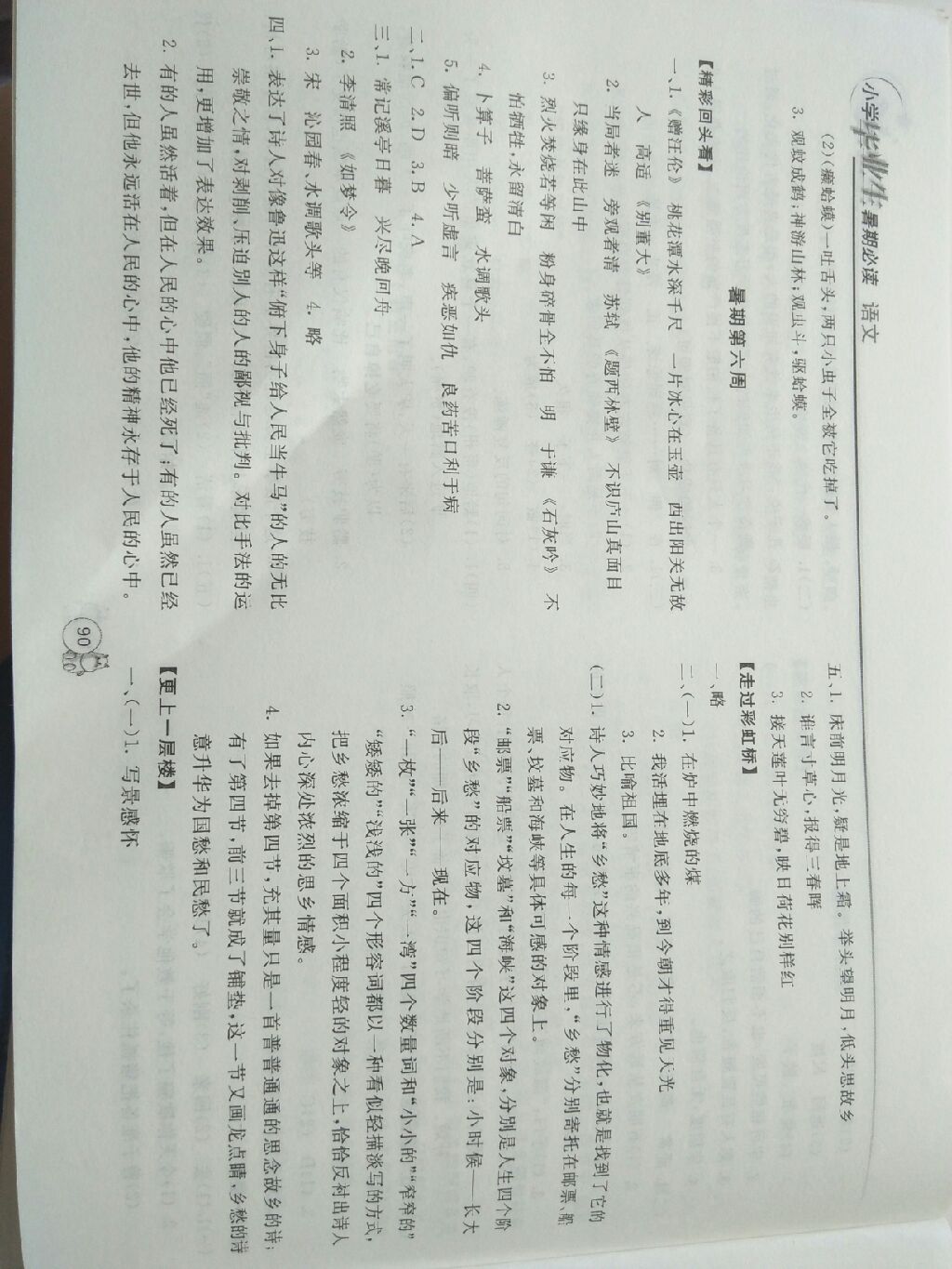 2017小學(xué)畢業(yè)生暑假必讀語文 參考答案第8頁