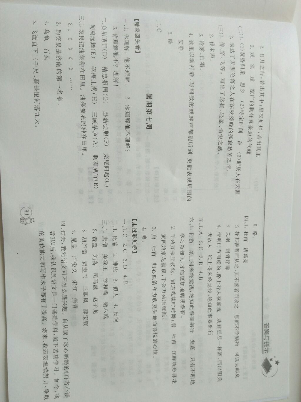 2017小學(xué)畢業(yè)生暑假必讀語(yǔ)文 參考答案第9頁(yè)