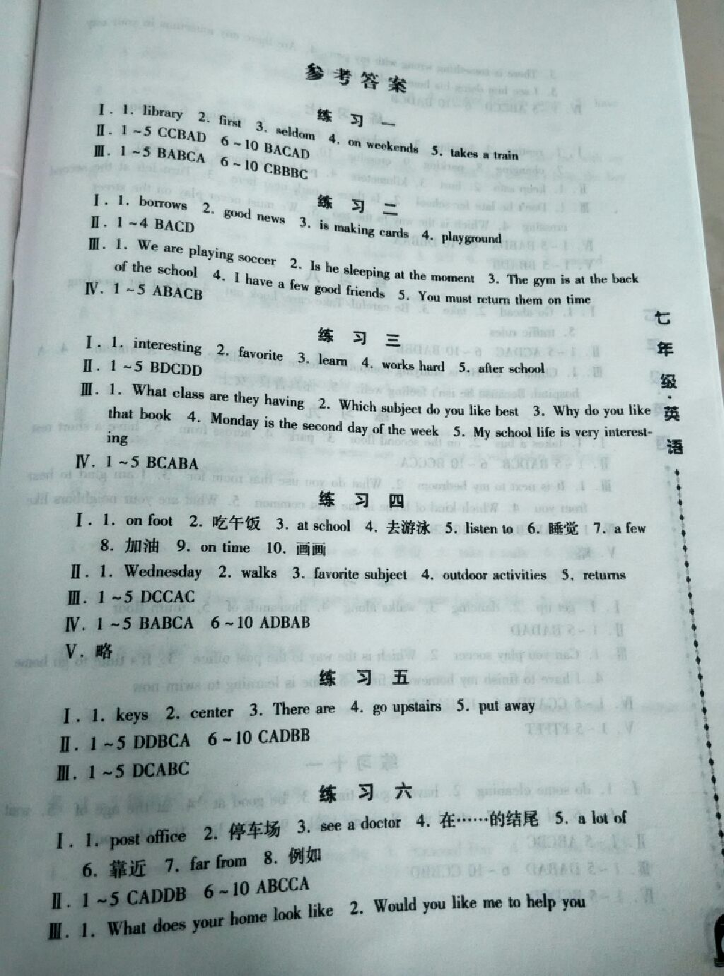 2017一路领先暑假作业七年级英语 参考答案第1页