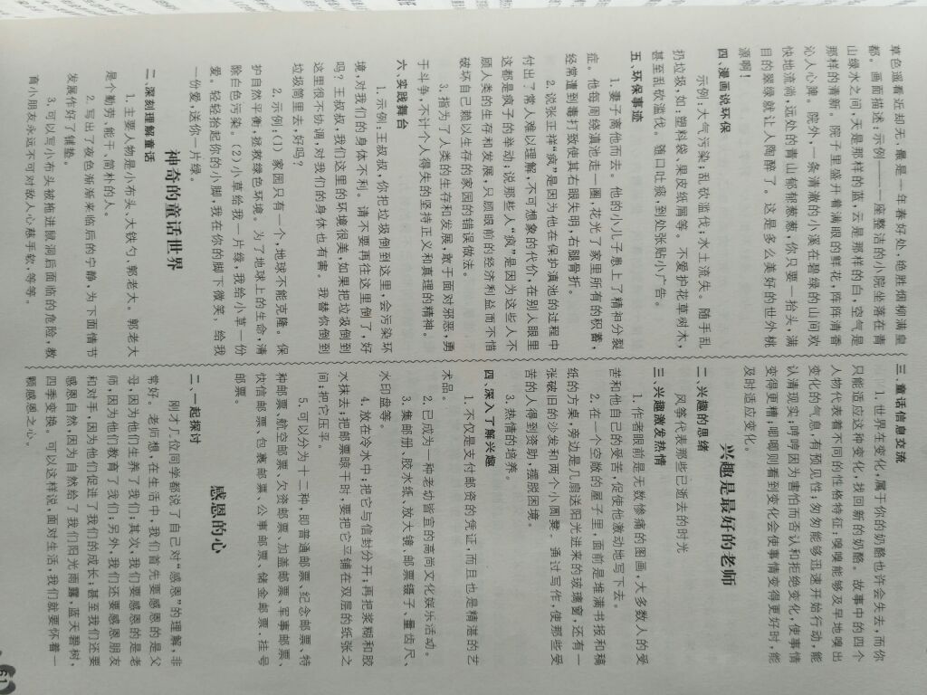 2017暑假直通车七年级语文 参考答案第4页