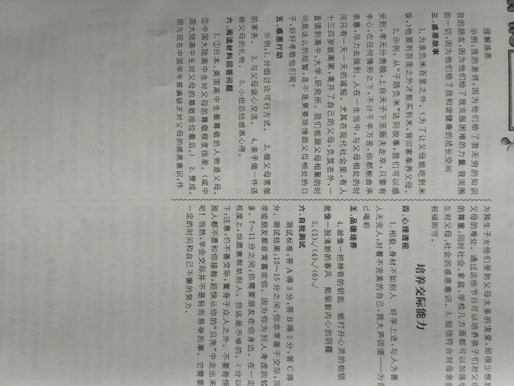 2017暑假直通车七年级语文 参考答案第5页