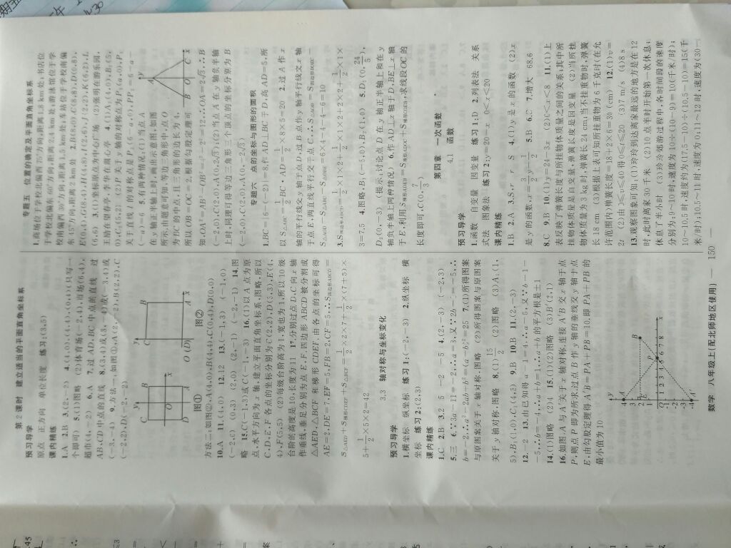 2017年黃岡金牌之路練闖考八年級數(shù)學上冊北師大版 參考答案第15頁