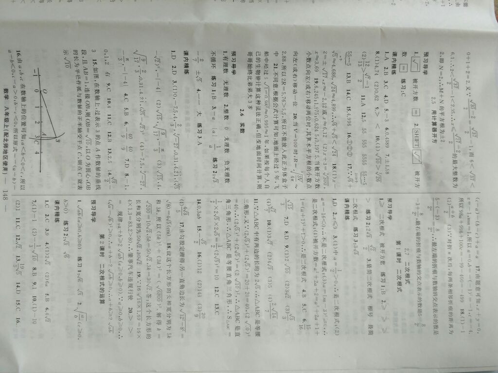 2017年黃岡金牌之路練闖考八年級(jí)數(shù)學(xué)上冊(cè)北師大版 參考答案第17頁