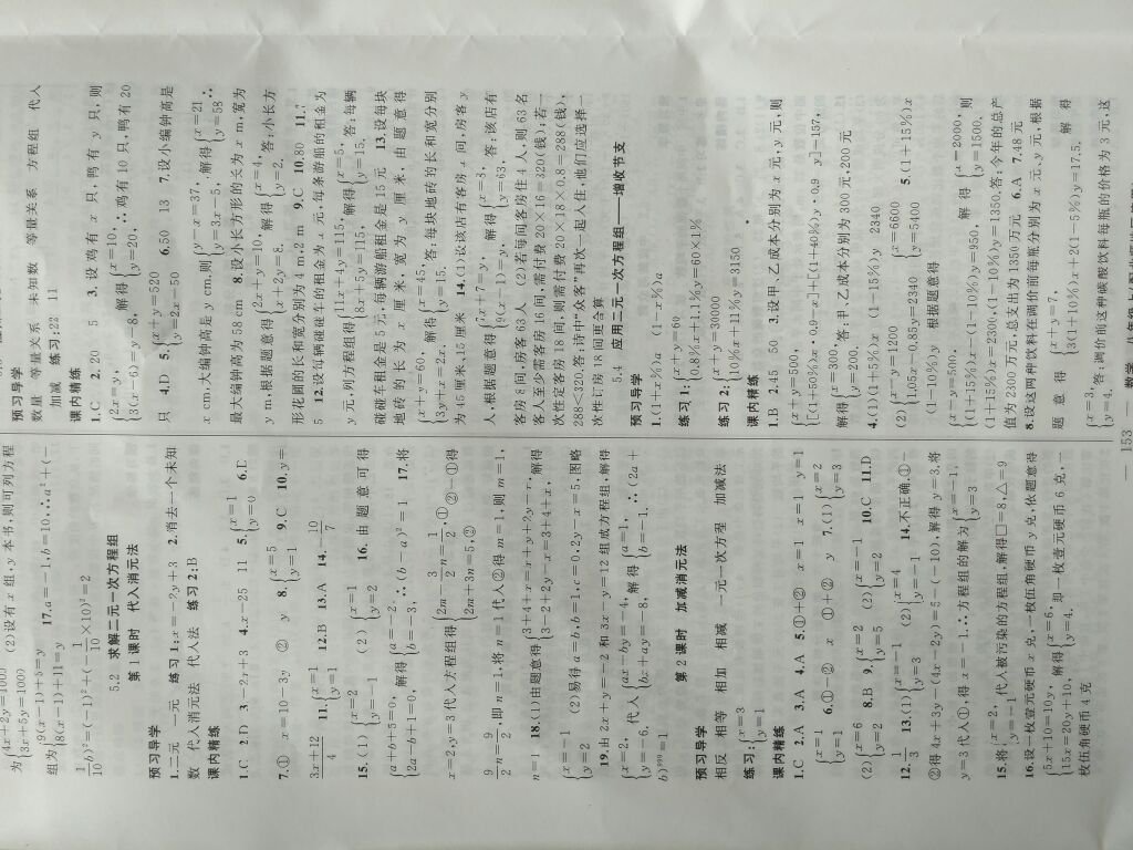 2017年黄冈金牌之路练闯考八年级数学上册北师大版 参考答案第18页