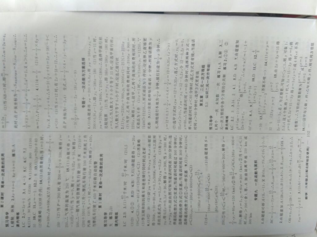 2017年黃岡金牌之路練闖考八年級數(shù)學(xué)上冊北師大版 參考答案第19頁