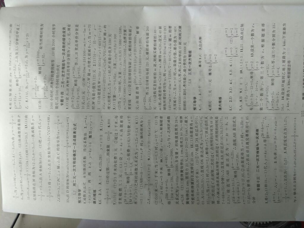 2017年黃岡金牌之路練闖考八年級數(shù)學上冊北師大版 參考答案第21頁