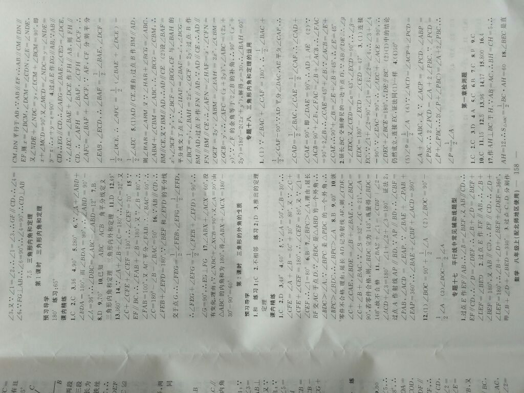 2017年黃岡金牌之路練闖考八年級數(shù)學(xué)上冊北師大版 參考答案第2頁