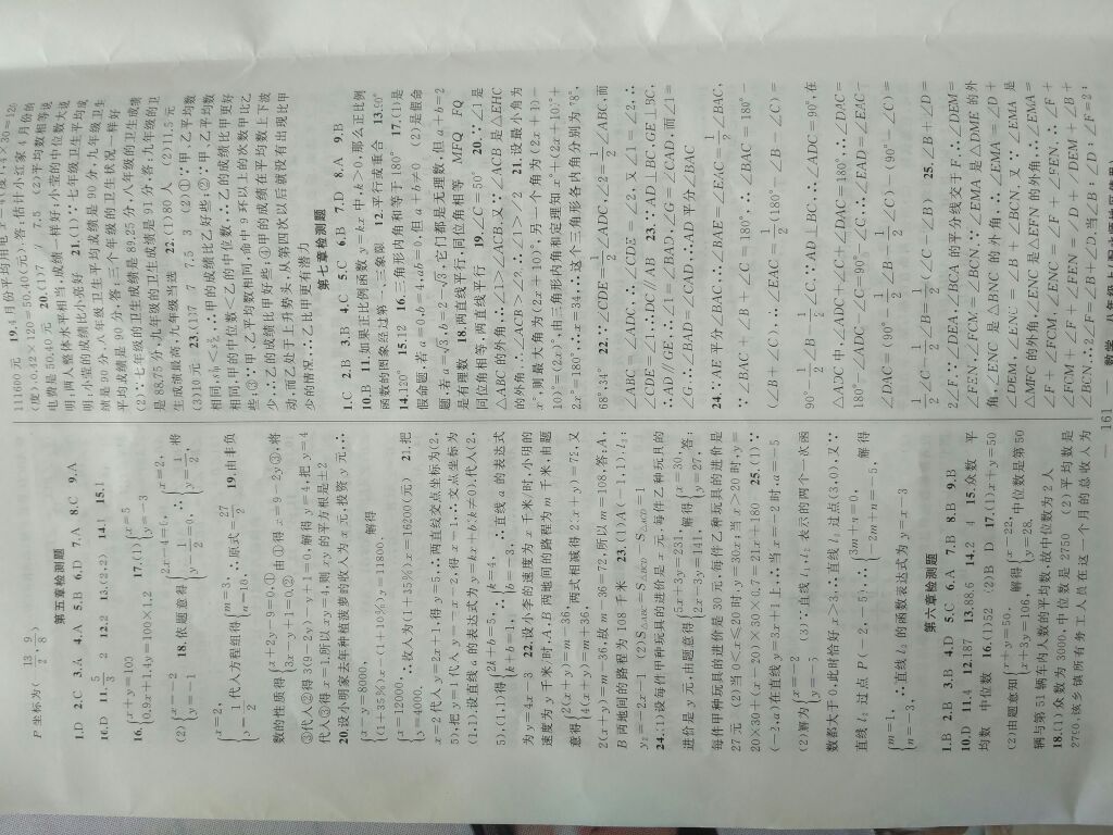 2017年黃岡金牌之路練闖考八年級數(shù)學(xué)上冊北師大版 參考答案第5頁