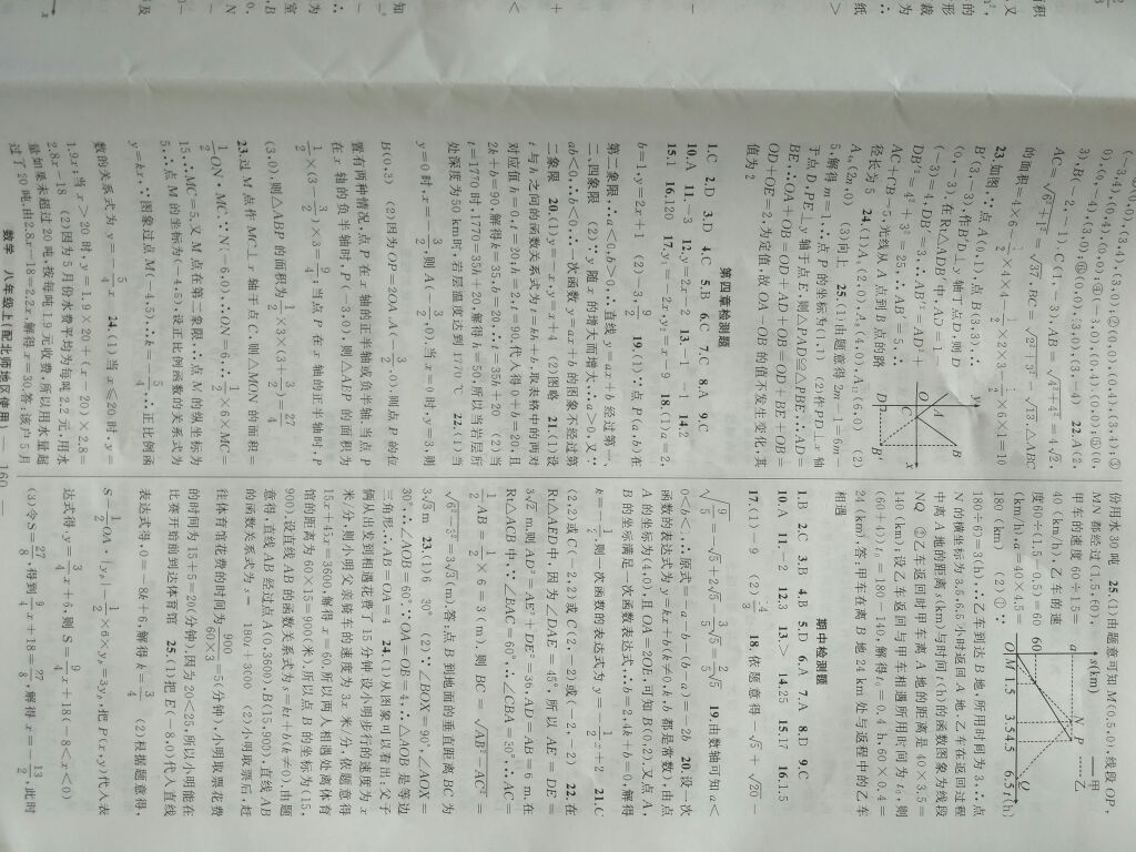 2017年黃岡金牌之路練闖考八年級數(shù)學(xué)上冊北師大版 參考答案第6頁