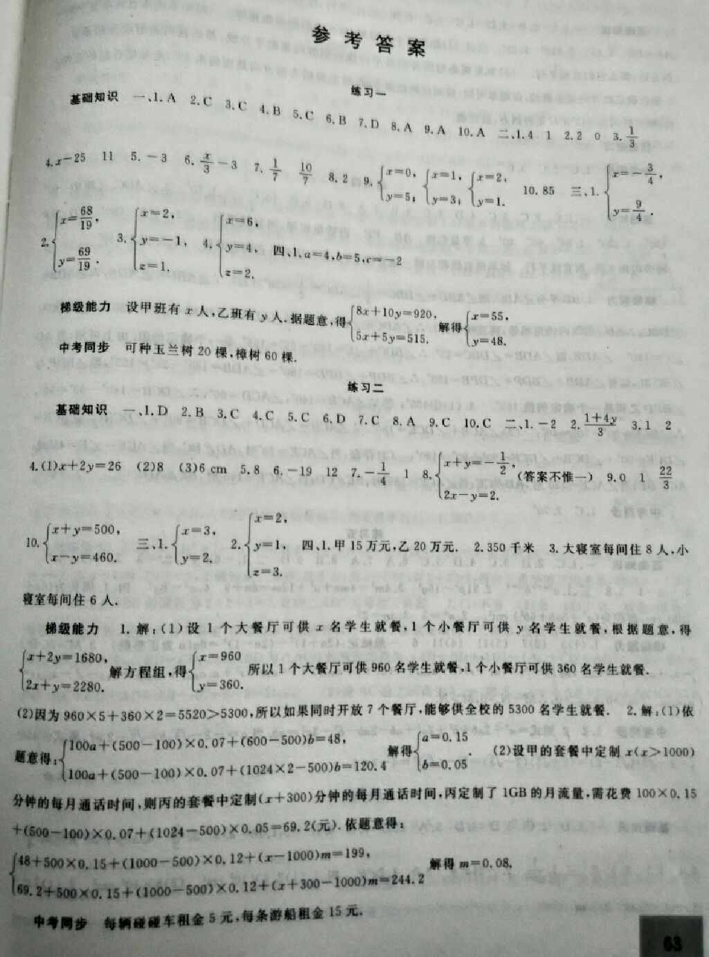 2017暑假生活七年級數(shù)學(xué)冀教版 參考答案第1頁