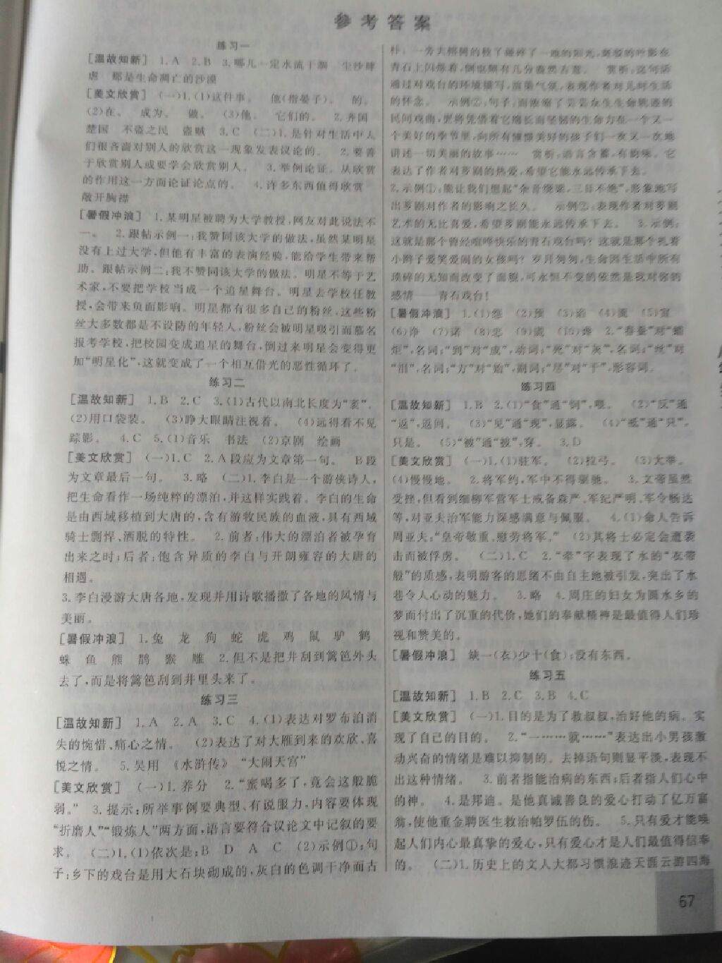 2017暑假生活學期總復習八年級語文通用版 參考答案第1頁