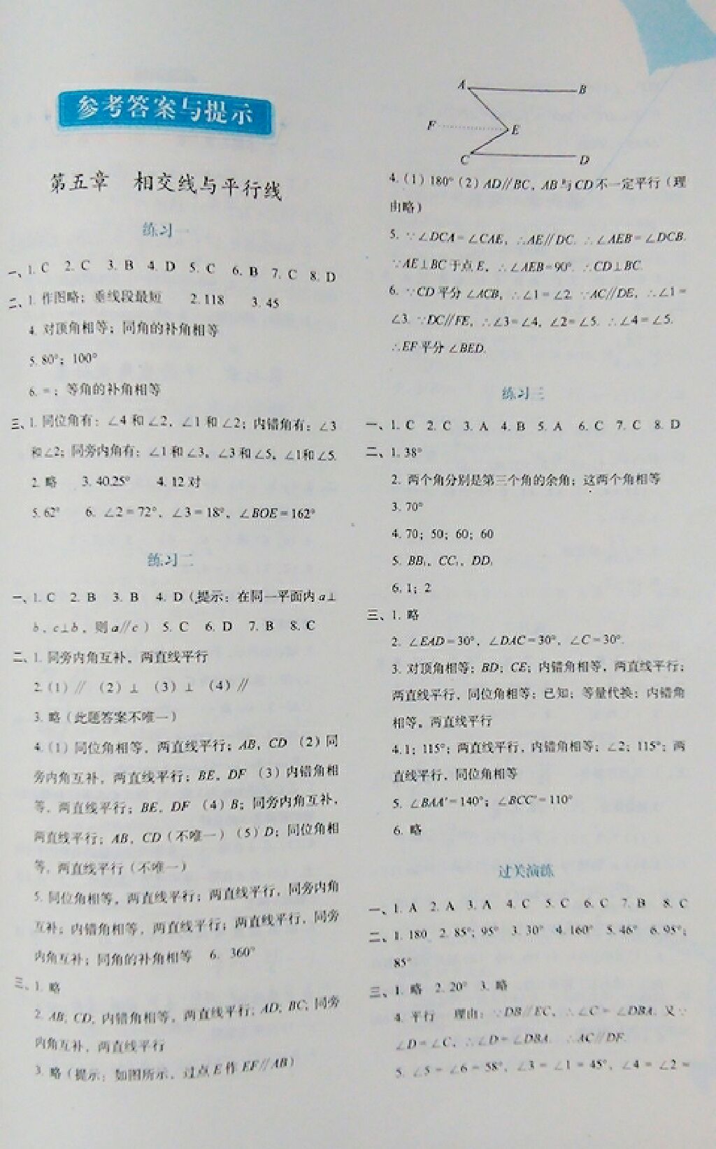 2017暑假作业与生活七年级数学人教版 参考答案第1页