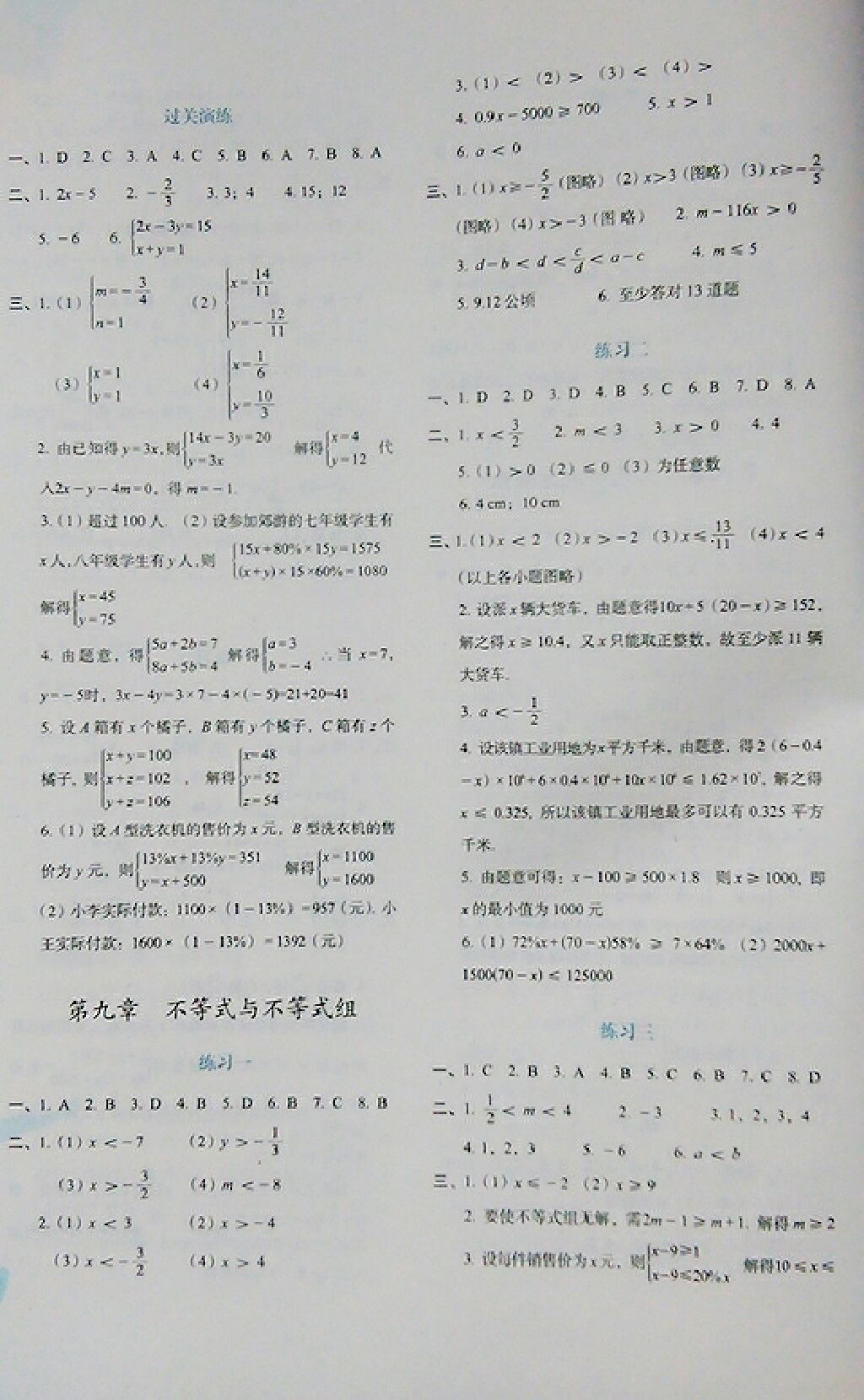 2017暑假作業(yè)與生活七年級數(shù)學(xué)人教版 參考答案第4頁