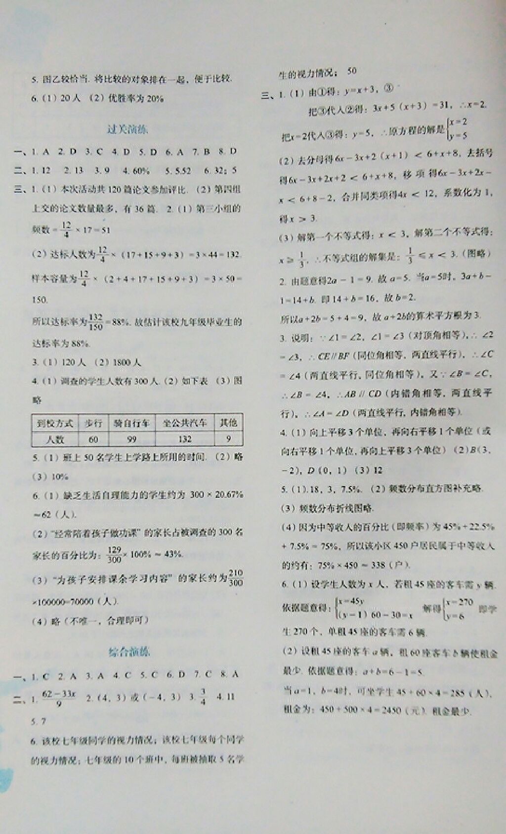 2017暑假作业与生活七年级数学人教版 参考答案第6页