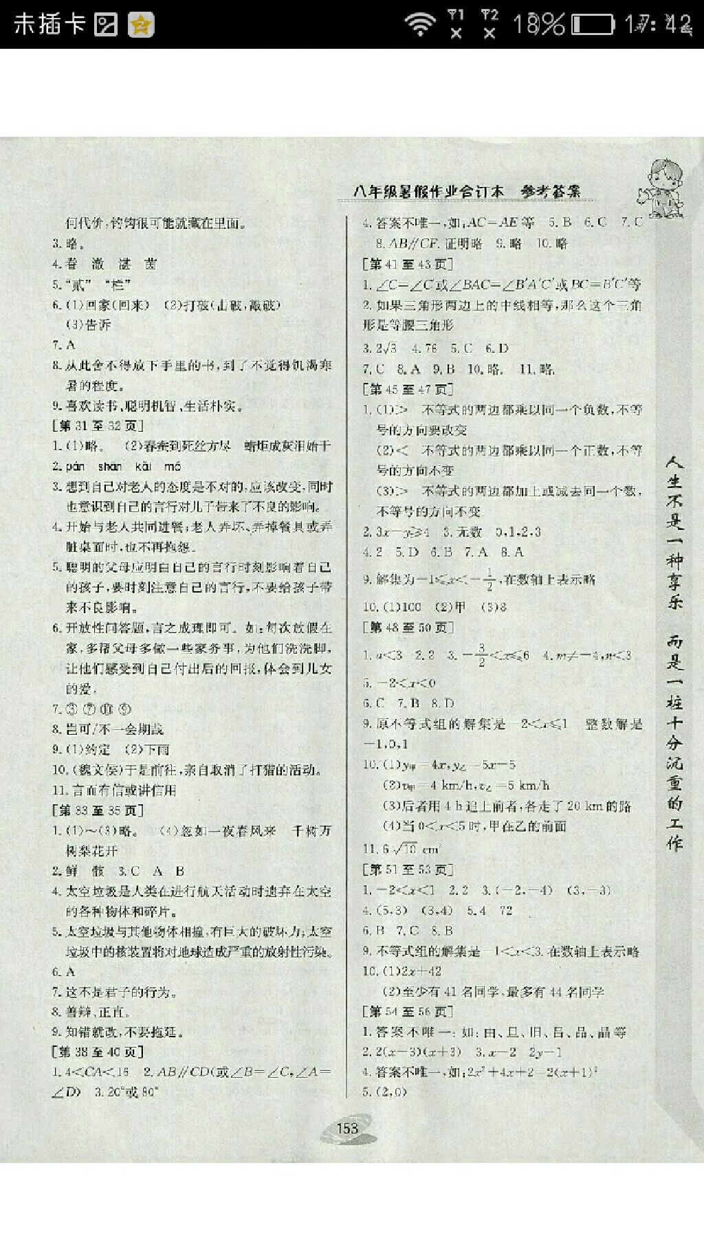 2017年暑假作业八年级合订本江西高校出版社 参考答案第3页