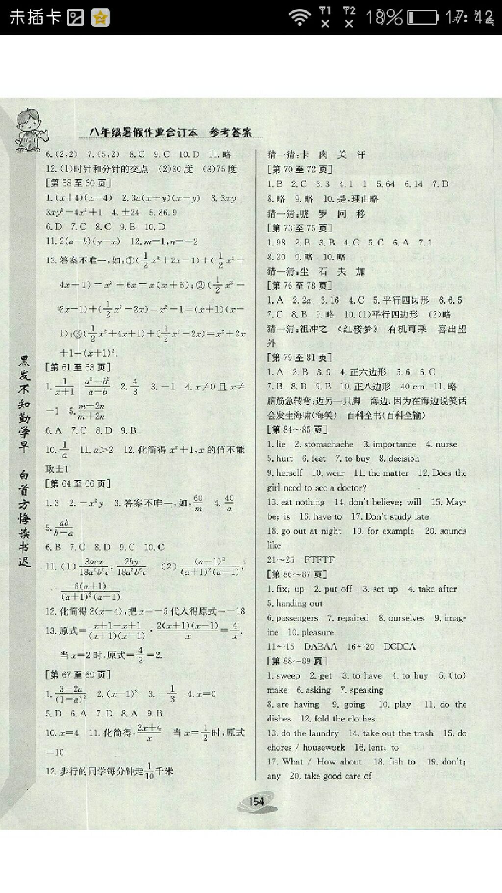 2017年暑假作业八年级合订本江西高校出版社 参考答案第4页