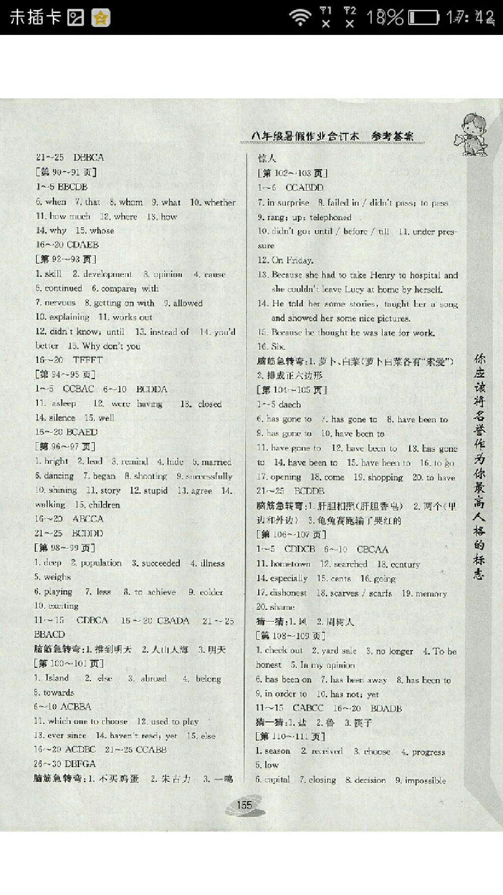 2017年暑假作业八年级合订本江西高校出版社 参考答案第5页