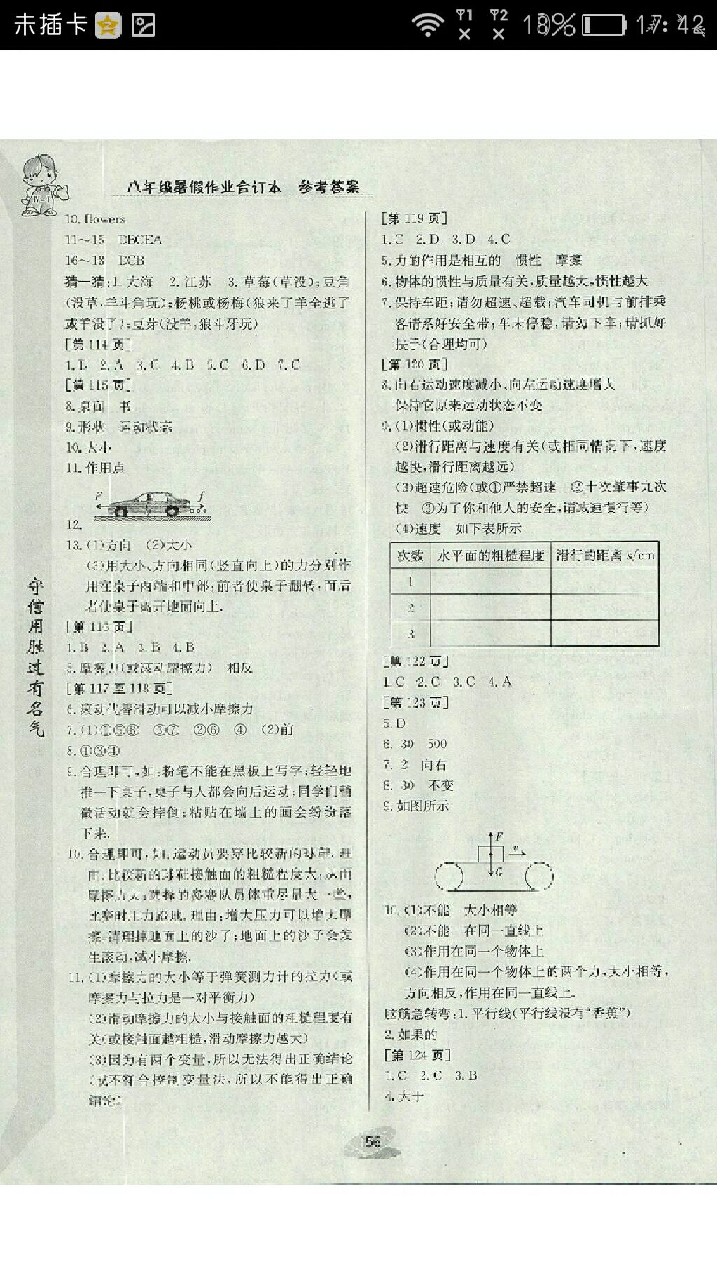 2017年暑假作业八年级合订本江西高校出版社 参考答案第6页