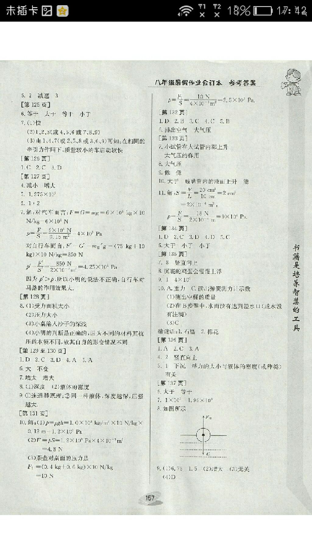 2017年暑假作业八年级合订本江西高校出版社 参考答案第7页