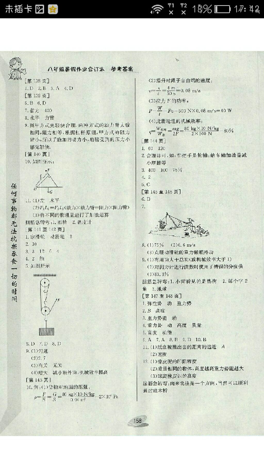 2017年暑假作业八年级合订本江西高校出版社 参考答案第8页