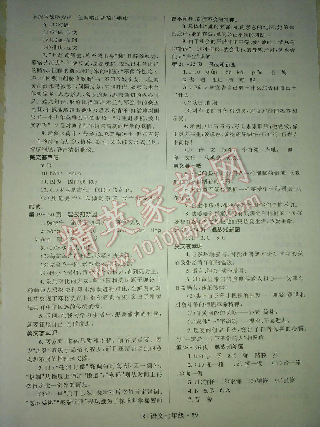 2017年赢在起跑线中学生快乐暑假七年级语文人教版河北少年儿童出版社 参考答案第3页