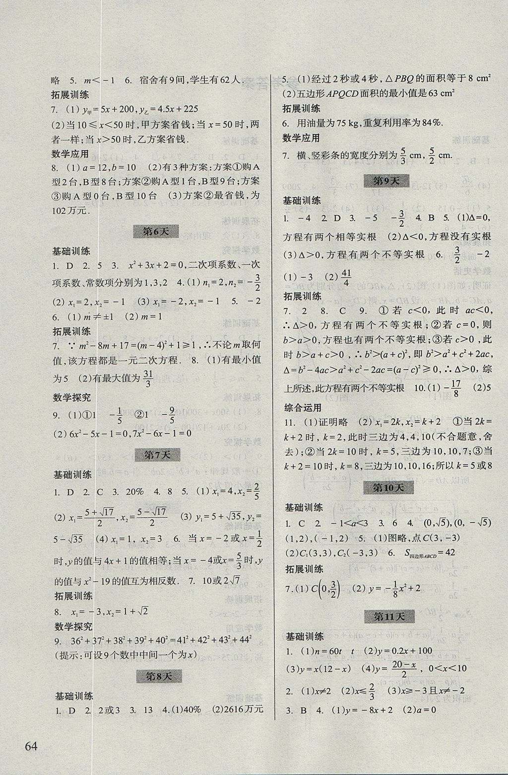 2017年暑假作业八年级数学浙江科学技术出版社 参考答案第2页