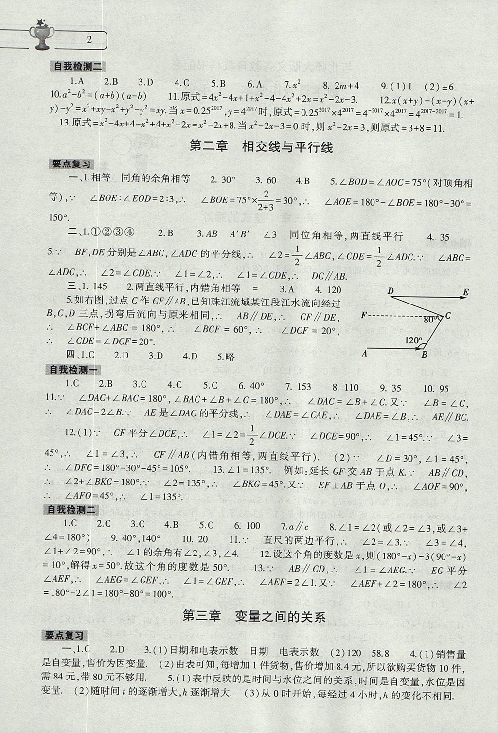 2017年数学暑假作业本七年级北师大版大象出版社 参考答案第2页