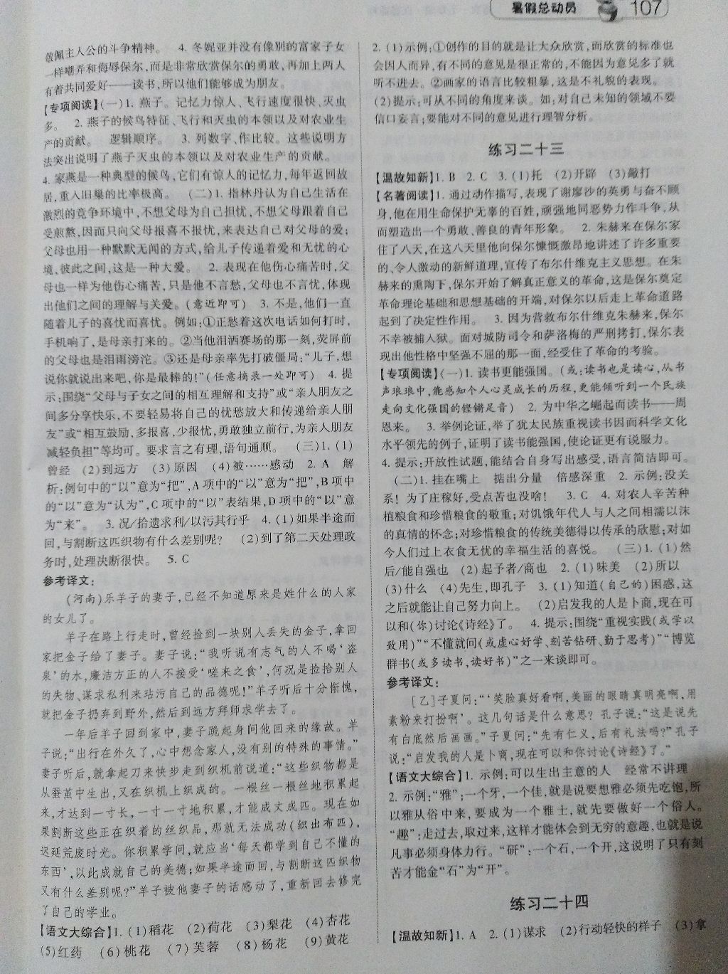 暑假總動員七年級升八年級語文江蘇版寧夏人民教育出版社 參考答案第14頁