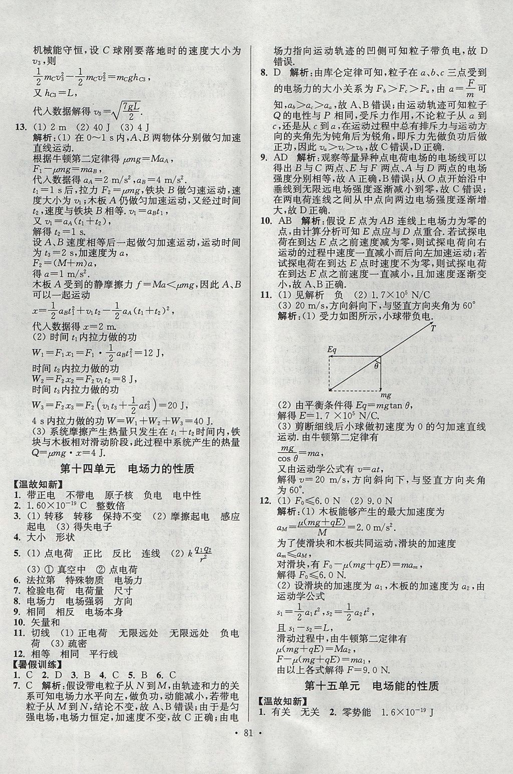 2017年南方鳳凰臺假期之友暑假作業(yè)高一年級物理 參考答案第13頁