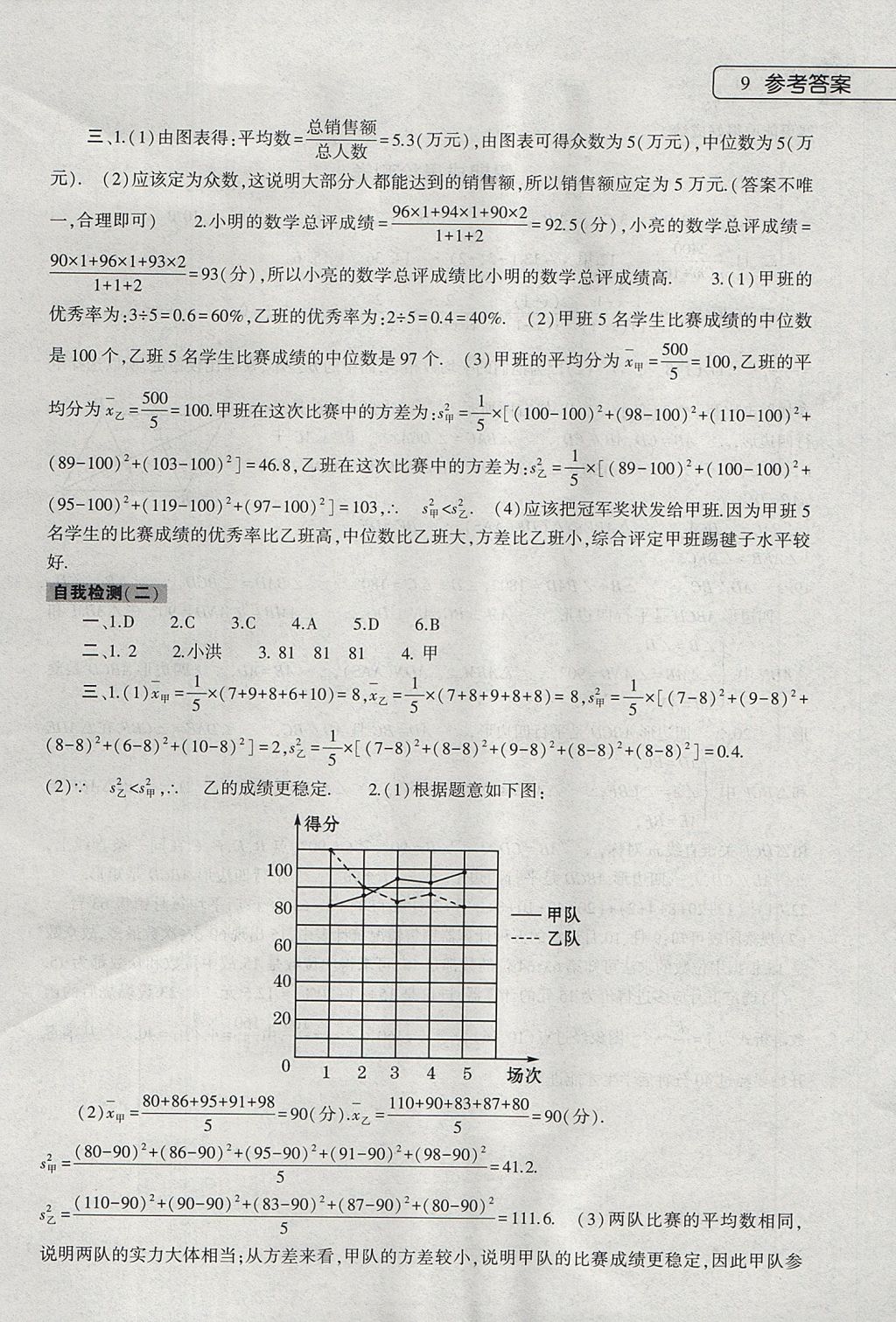 2017年数学暑假作业本八年级华师大版大象出版社 参考答案第9页