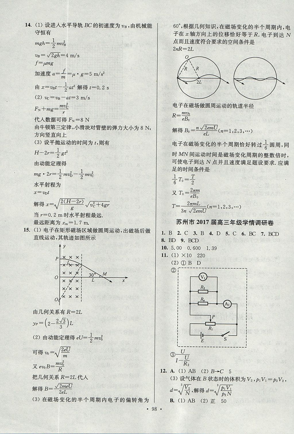 2017年南方鳳凰臺假期之友暑假作業(yè)高二年級物理 參考答案第22頁