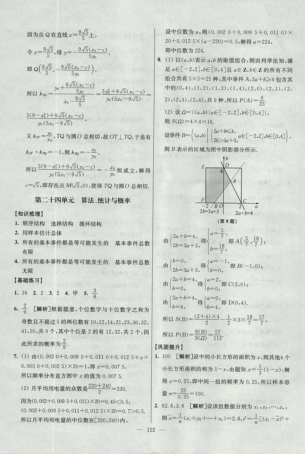 2017年南方凤凰台假期之友暑假作业高二年级数学 参考答案第38页