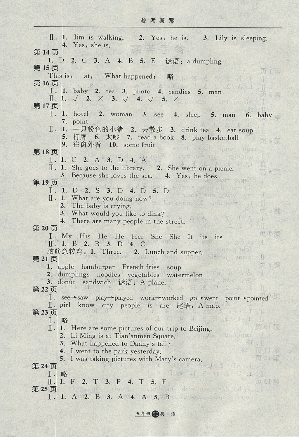 2017年假期生活五年級(jí)英語(yǔ)冀教版三起方圓電子音像出版社 參考答案第1頁(yè)